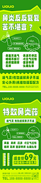 鼻炎产品宣传海报-志设网-zs9.com