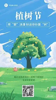 植树节金融保险节日祝福插画风海报