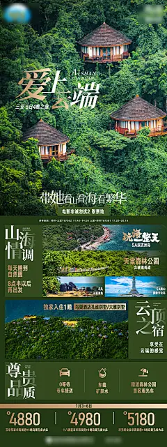 三亚高端旅游海报设计-源文件
