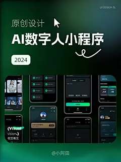 AI数字人小程序UI/UX设计 by：小阿田a - 公众号@小阿田的设计笔记 WeChat: tzw-2022