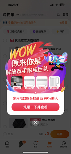 喵可乐_采集到APP - 弹窗设计