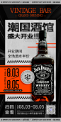 复古创意酒馆酒吧开业促销宣传海报