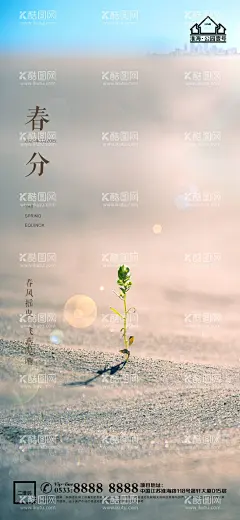 地产春分节气微信  - 源文件下载【酷图网】地产春分,春分微信,春天微信,春分朋友圈,春分刷屏,春分单图,房地产春分,绿色地产,春分,春分海报,春分节气,春分地产,绿地,春分微信海报,春分素材,春分闪屏,春分微博,春分习俗,春分宣传,春分转发图,春分单张,春分促销,春分DM,24节气,踏春,地产,商业春分,地产海报,高端地产,立春,春天,春季,