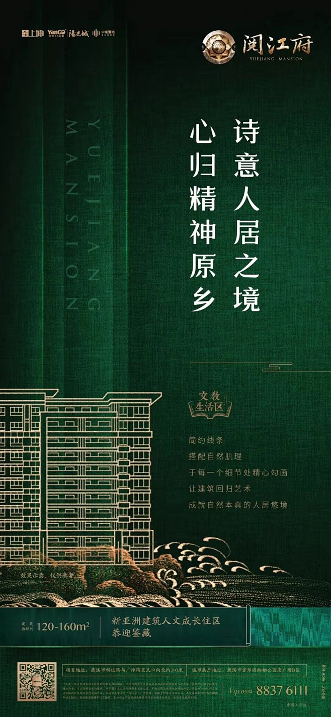 阳光城·阅江府