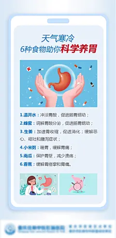 医疗科普养胃海报-志设网-zs9.com