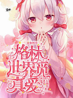 鹤云舒采集到校园封面欣赏