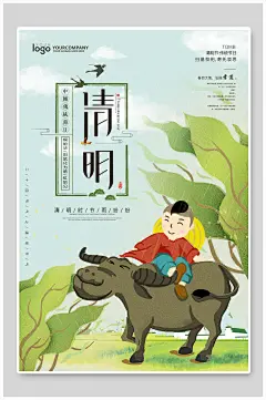 牧童老牛清明节海报