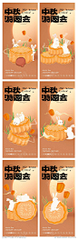 中秋系列海报-源文件-设计导航-shejidh.cn