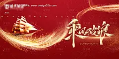 源文件下载【乘风破浪年会海报】编号：20211108085830564