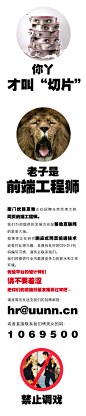 厦门优势互动（uunn.cn）诚聘：网页前端工程师、互联网行业销售精英、网页设计师，更多招聘信息:http://weibo.com/3671985401/Ayn2hmffD