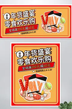 淘宝电商零食banner海报-众图网