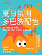 2024|9组夏天配色灵感 - 小红书