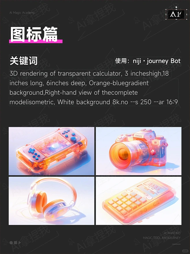 Midjourney 提示词 图标篇