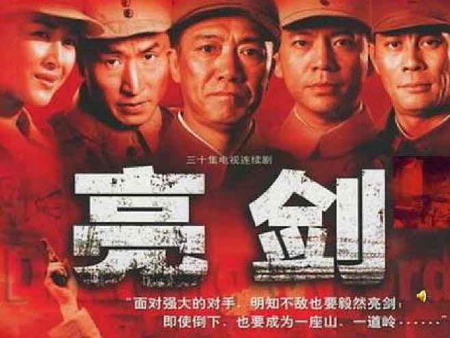 亮剑高清宣传照的搜索结果_360图片