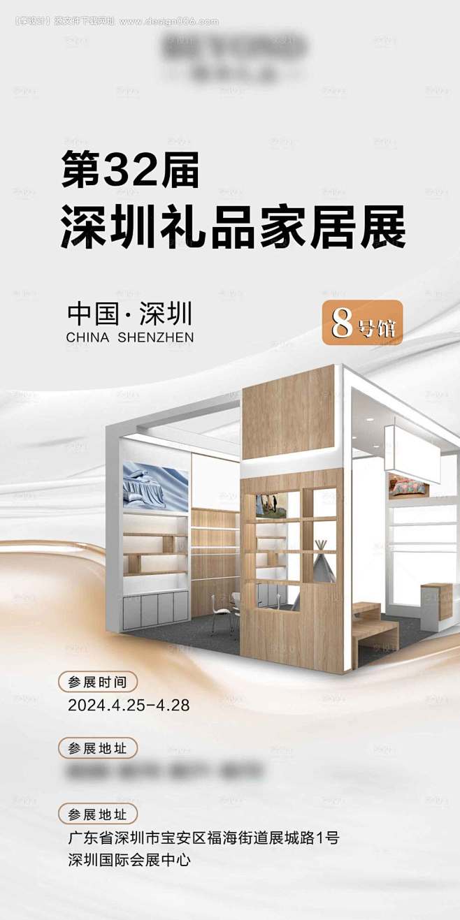 展会邀请函--源文件下载