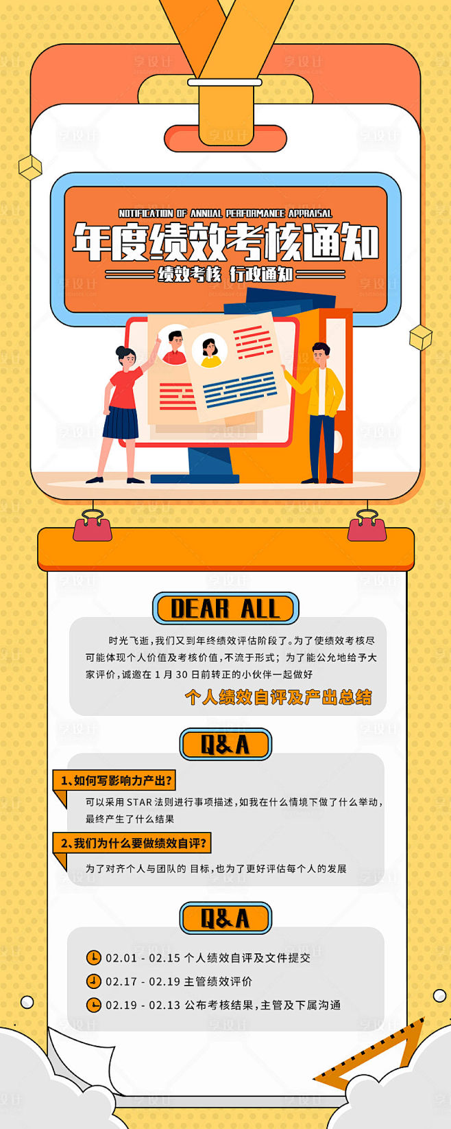 年度绩效考核孟菲斯长图海报-源文件