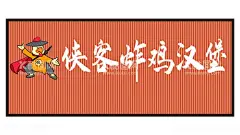 炸鸡门头  - 源文件下载【酷图网】炸鸡,炸鸡海报,炸鸡柳,炸鸡腿,肯德基,kfc,炸鸡排,台湾炸鸡,快餐店,汉堡,西式快餐,西餐,薯条,炸鸡块,餐饮美食,炸鸡系列,韩国炸鸡,风味炸鸡,脆皮炸鸡,香酥炸鸡,酥脆炸鸡,炸鸡翅,炸鸡店,炸鸡店门头,炸鸡美食,餐饮门头,美食连锁