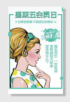 波普风格星期五会员日