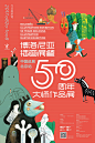 博洛尼亚插画展暨50周年大师作品展