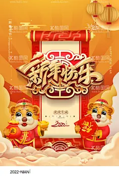 新年快乐  - 源文件下载【酷图网】新年快乐,3D立体字,虎年海报,新年海报,老虎,卷轴,