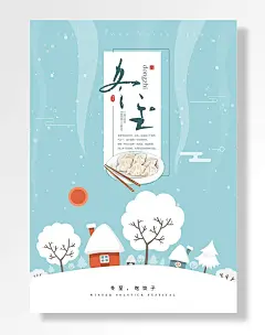 二十四节气冬至月日中国传统二十四节气冬至吃饺子