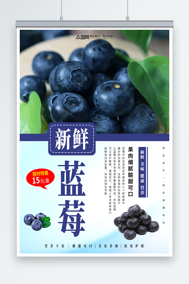 现代简约蓝莓水果店图片海报-众图网