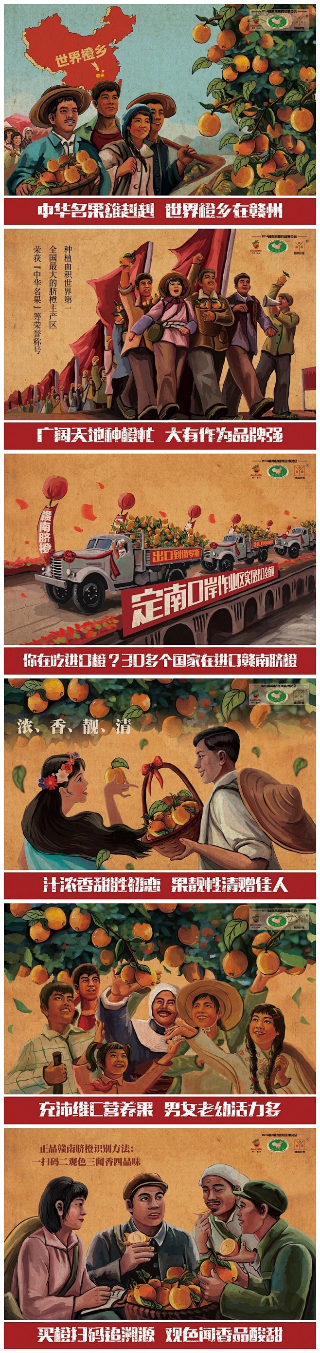 赣南脐橙 “闹”革命系列海报系列
