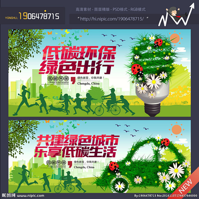 低碳环保 美好生活 低碳生活 美好未来 ...