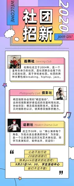 大学社团纳新招新长图海报