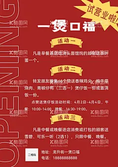 开业  - 源文件下载【酷图网】开业大吉,盛大开业,试营业,营业,爆炸贴,OPENING,活动,店铺,海报,PSD,福利,赠送,煲仔饭