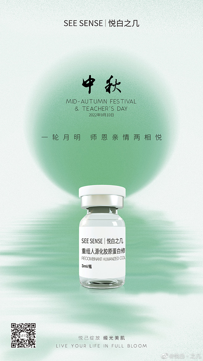 悦白·之几 重组III型胶原