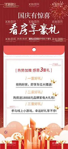 国庆节移动端海报  - 源文件下载【酷图网】海报,公历节日,国庆节,活动,三重礼,