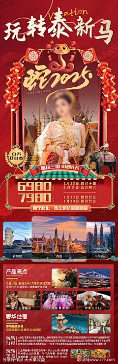 泰新马蛇年旅游海报-源文件-志设网-zs9.com