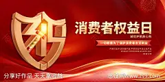 诚信315品质护航背景板-源文件-志设网-zs9.com