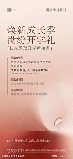 房地产质感周末到访领取礼品开学季海报-源文件-设计导航-shejidh.cn