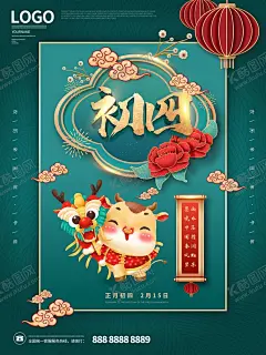 绿色中国风大年初四海报 【酷图网】新年海报,微信,2021年,除夕,初一,初二,初三,初四,初五,初六,初七,过年,过年微信,2021,2021年新年,2021牛年,2021展板,2021海报,牛年,牛年舞台背景,牛年晚会背景,庆祝牛年,祝贺新年,新年,牛年新年,牛年晚会,迎新春,拜年,春节刷屏,正月,传统,地产系列