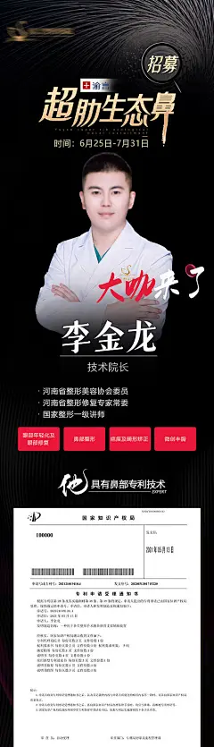 海报 长图 医美 整形 鼻综合 案例 专家简介 排版 黑金
