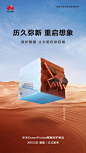 华为-手机创意品牌海报