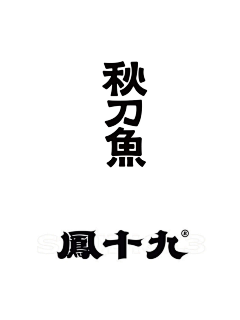 ellaX777采集到字体