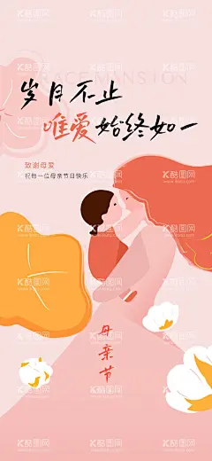 母亲节海报  - 源文件下载【酷图网】海报,公历节日,西方节日,母亲节,插画,母爱,版式,简约,