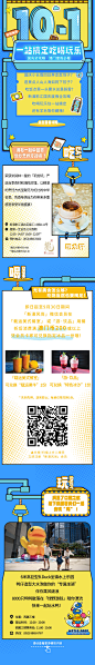 吃喝玩乐国庆假期长图