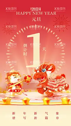 元旦转发图  - 源文件下载【酷图网】元旦,新年,除夕,过年,元旦转发图,元旦微信稿,元旦飞机稿,元旦微信刷屏,新年转发图,新年微信稿,新年刷屏,新年飞机稿,地产元旦,地产新年,地产除夕,初一至初七,2021,牛年,元旦海报,新年海报,返乡置业,牛年大吉,虎年,2022,新年新气象,节日,年年有余,新年大吉
