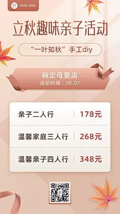 立秋简约风母婴亲子活动节气营销