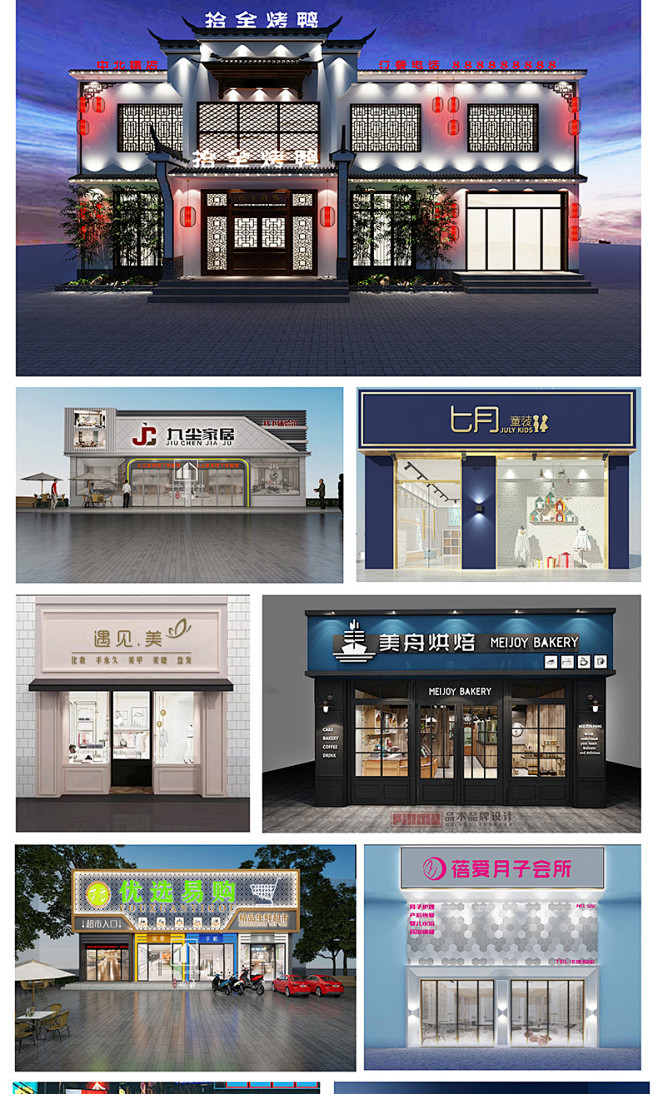 创意门头设计3D效果图餐饮招牌logo广...