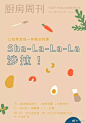 下厨房105句卷首文案句句经典，海报也很走心！ : 　　 　　作者：张小虎 来源：4A广告网（ID: AD4Anet） 　　谈起下厨房，我们都会想起这些经典文案： 　　 　　 但是，下厨房的文案除了105句卷首语文案句句经典，还有一个项目——《厨房周刊》，文案和海报也很走心