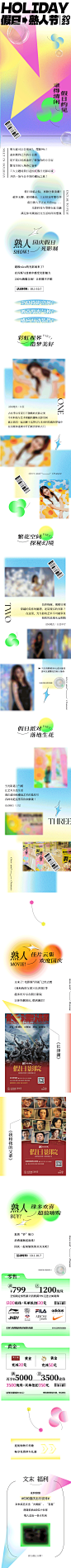 假日商场促销活动长图-源文件-志设网-zs9.com