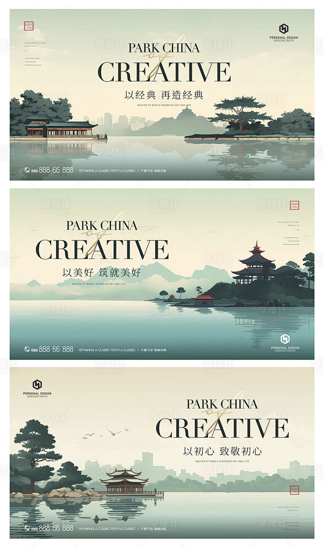 新中式湖景建筑主视觉系列海报-源文件