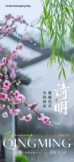 清明节气海报 【酷图网】海报,地产,二十四节气,清明,细雨,桃花,春日,