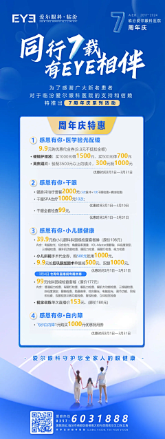 l安然anr々齐采集到眼科