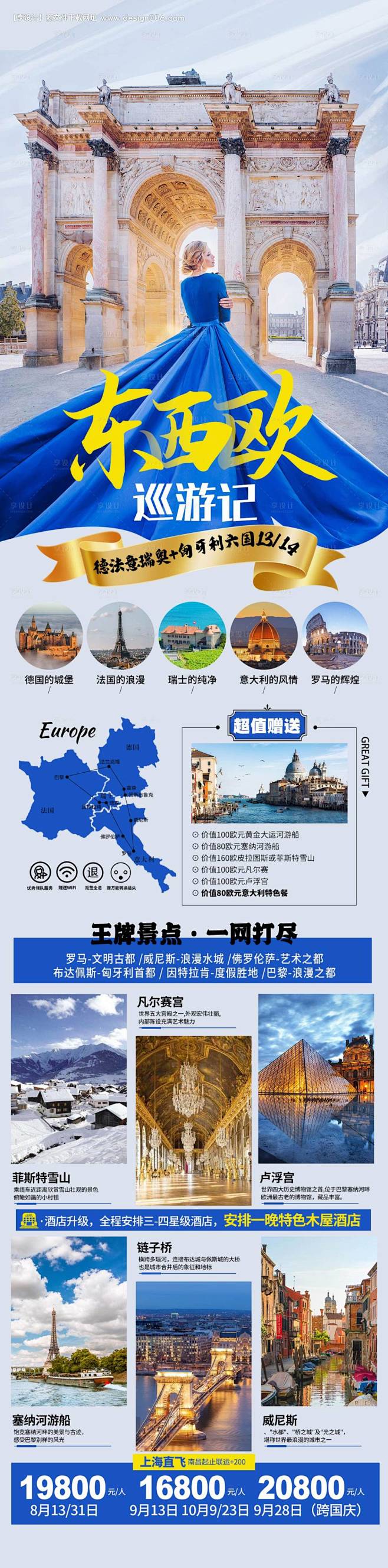 东欧巡游记 -源文件【享设计】